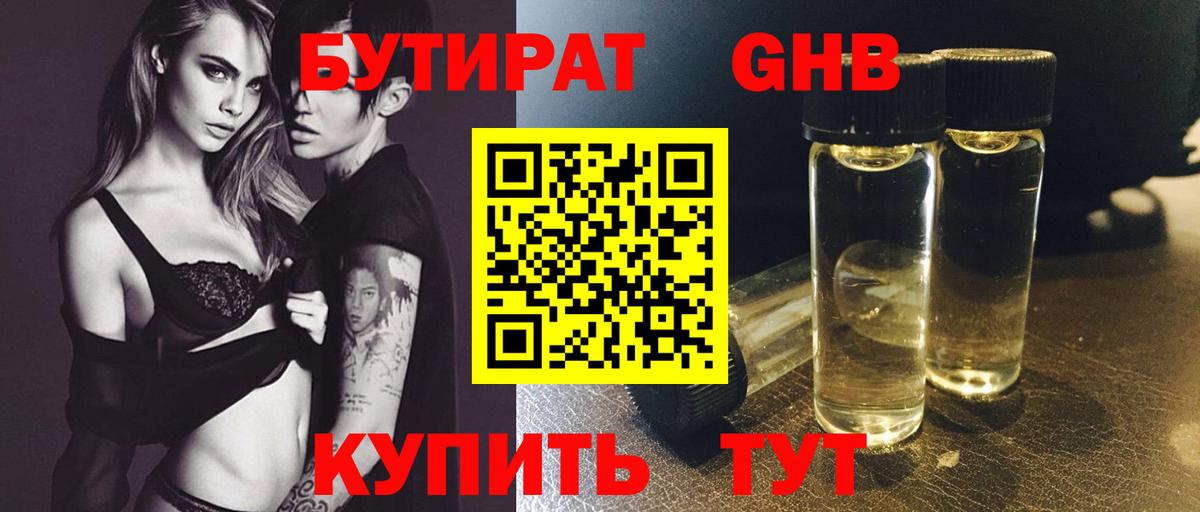 Бутират оксибутират  Вход с VPN  Бутират  Тольятти 
