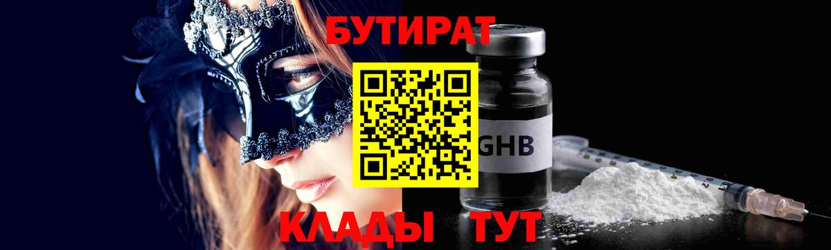 БУТИРАТ буратино Тольятти