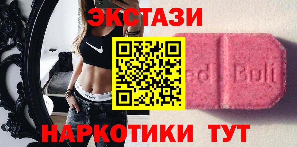 Экстази 250 мг  ЭКСТАЗИ  Экстази 300 mg  Тольятти  Вход с VPN 