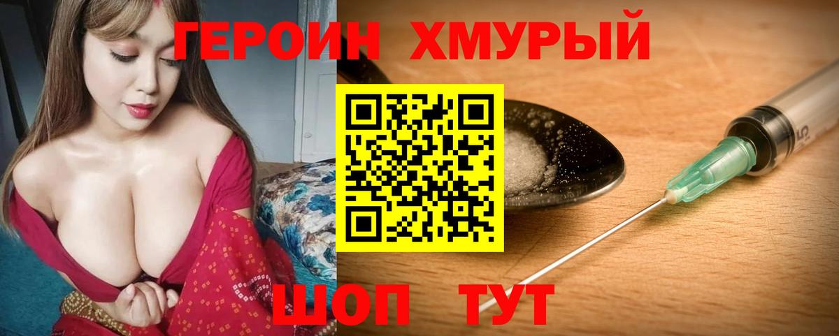 ГЕРОИН белый Тольятти