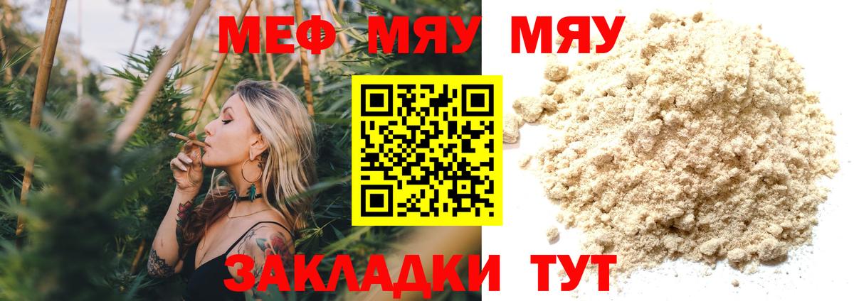 МЕФ  Вход с VPN  Тольятти  МЕФ VHQ  МЕФ  МЯУ-МЯУ кристаллы 