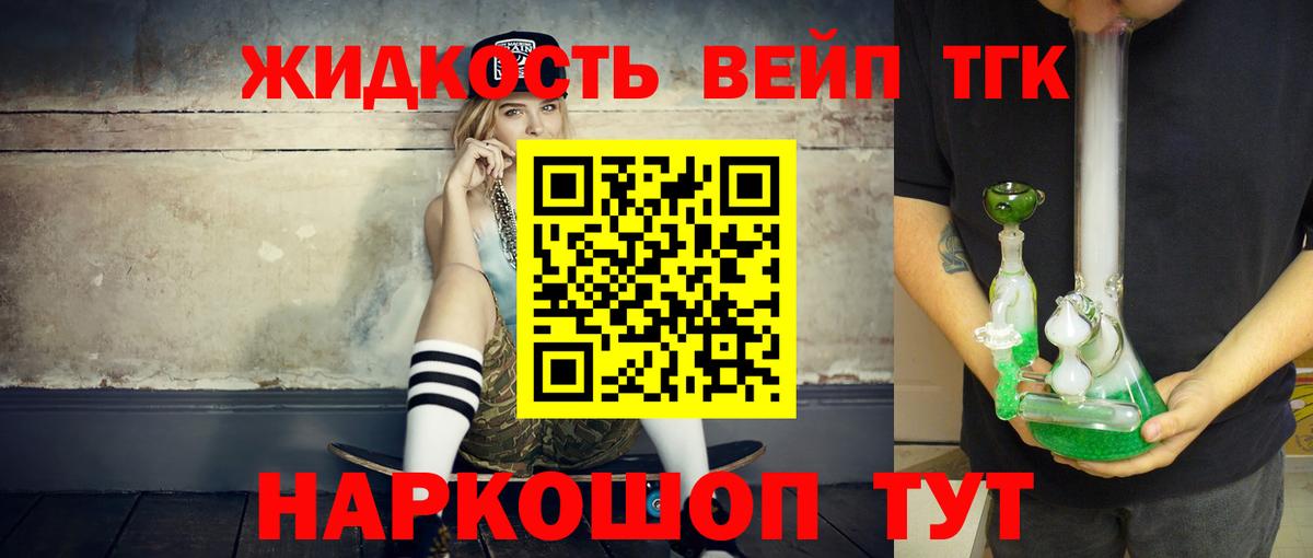 Тольятти  ТГК жижа  купить закладку  Вход с VPN 
