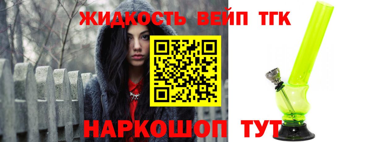Дистиллят ТГК вейп с тгк Тольятти